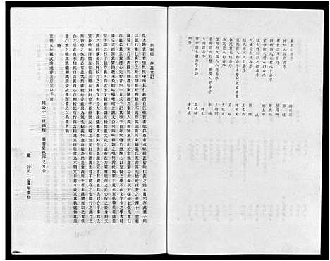 [下载][东阳象山叶氏家乘_17卷]浙江.东阳象山叶氏家乘_十.pdf