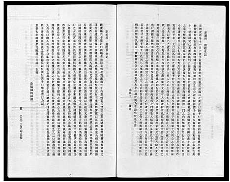 [下载][东阳象山叶氏家乘_17卷]浙江.东阳象山叶氏家乘_十.pdf