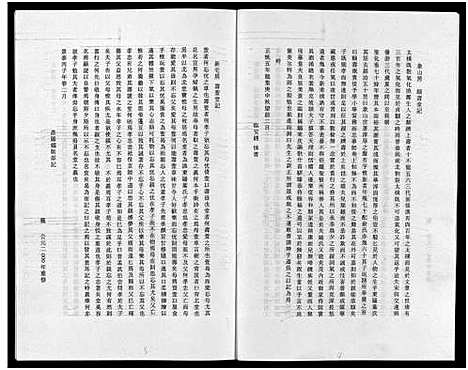 [下载][东阳象山叶氏家乘_17卷]浙江.东阳象山叶氏家乘_十.pdf