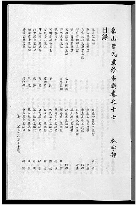 [下载][东阳象山叶氏家乘_17卷]浙江.东阳象山叶氏家乘_十一.pdf