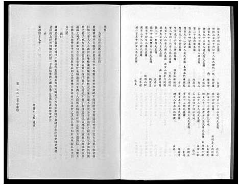 [下载][东阳象山叶氏家乘_17卷]浙江.东阳象山叶氏家乘_十一.pdf