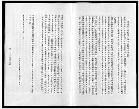 [下载][东阳象山叶氏家乘_17卷]浙江.东阳象山叶氏家乘_十一.pdf