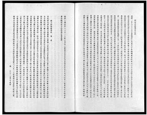 [下载][东阳象山叶氏家乘_17卷]浙江.东阳象山叶氏家乘_十一.pdf