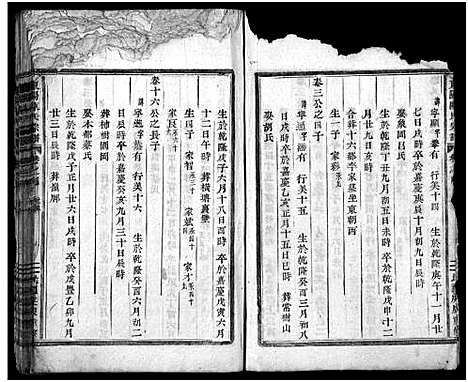 [下载][东阳陈氏宗谱_4卷]浙江.东阳陈氏家谱_四.pdf