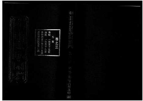 [下载][东阳陈氏宗谱_8卷]浙江.东阳陈氏家谱_三.pdf