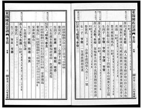 [下载][东阳陈氏宗谱_8卷]浙江.东阳陈氏家谱_四.pdf