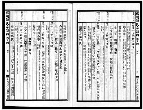 [下载][东阳陈氏宗谱_8卷]浙江.东阳陈氏家谱_四.pdf