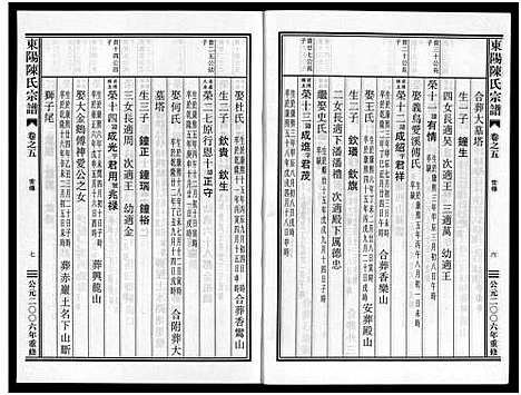 [下载][东阳陈氏宗谱_8卷]浙江.东阳陈氏家谱_五.pdf