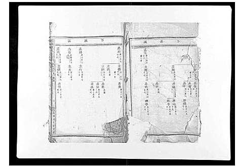 [下载][东阳陈氏宗谱_16卷]浙江.东阳陈氏家谱_四.pdf