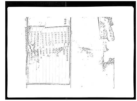 [下载][东阳陈氏宗谱_16卷]浙江.东阳陈氏家谱_二十.pdf