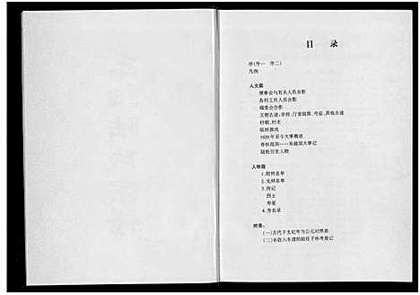 [下载][东阳陆氏宗谱_18卷]浙江.东阳陆氏家谱_一.pdf