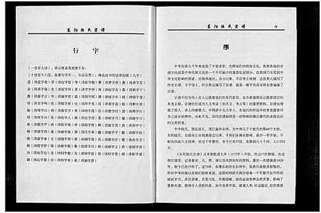 [下载][东阳陆氏宗谱_18卷]浙江.东阳陆氏家谱_一.pdf