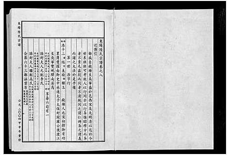 [下载][东阳陆氏宗谱_18卷]浙江.东阳陆氏家谱_九.pdf