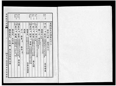 [下载][东阳陆氏宗谱_18卷]浙江.东阳陆氏家谱_十五.pdf