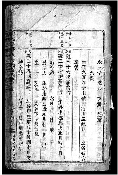 [下载][东阳双塘张氏宗谱_5卷]浙江.东阳双塘张氏家谱_三.pdf