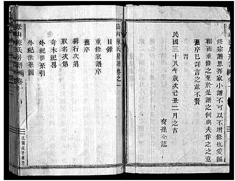 [下载][松山陈氏房谱裕房_2卷]浙江.松山陈氏房谱.pdf