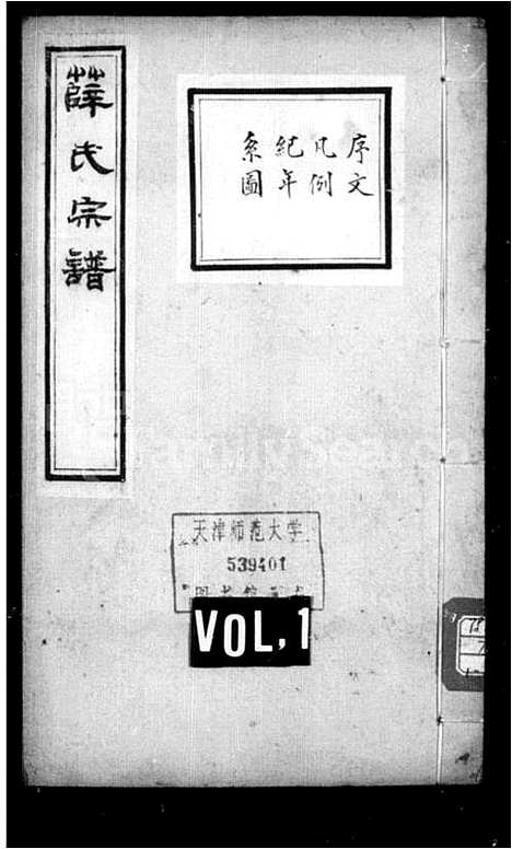 [下载][松鳞薛氏宗谱_16卷]浙江.松鳞薛氏家谱.pdf