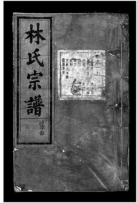 [下载][林氏宗谱_8卷]浙江.林氏家谱_一.pdf