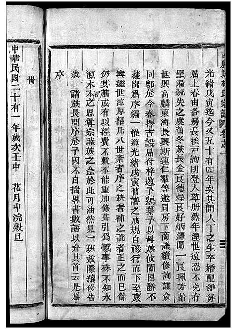 [下载][林氏宗谱_8卷]浙江.林氏家谱_一.pdf