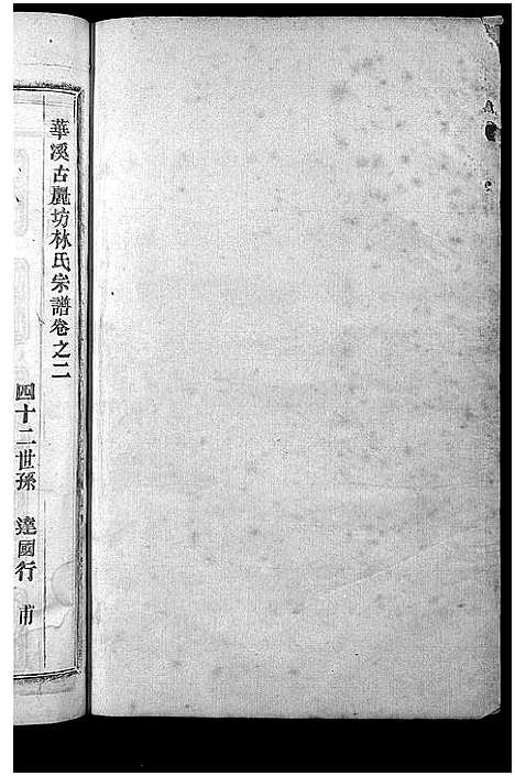 [下载][林氏宗谱_8卷]浙江.林氏家谱_三.pdf