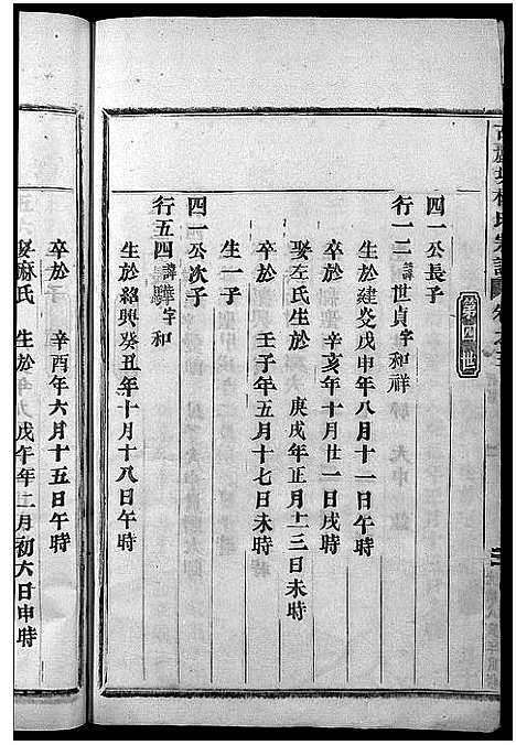 [下载][林氏宗谱_8卷]浙江.林氏家谱_四.pdf