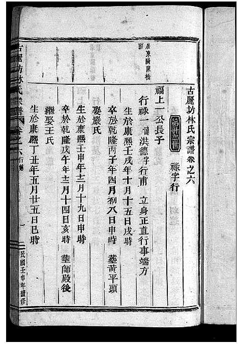 [下载][林氏宗谱_8卷]浙江.林氏家谱_七.pdf