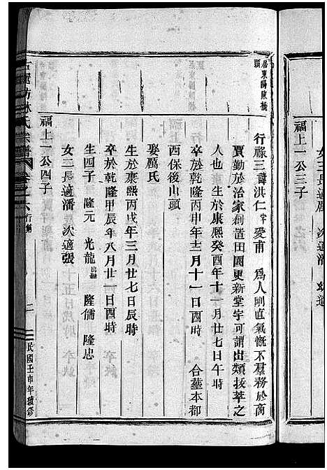 [下载][林氏宗谱_8卷]浙江.林氏家谱_七.pdf