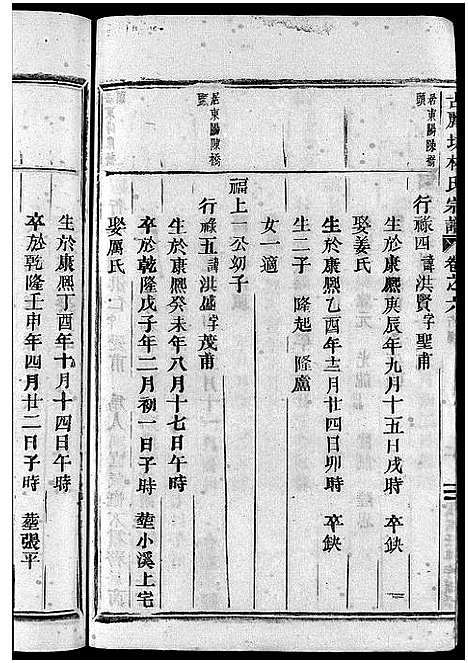 [下载][林氏宗谱_8卷]浙江.林氏家谱_七.pdf