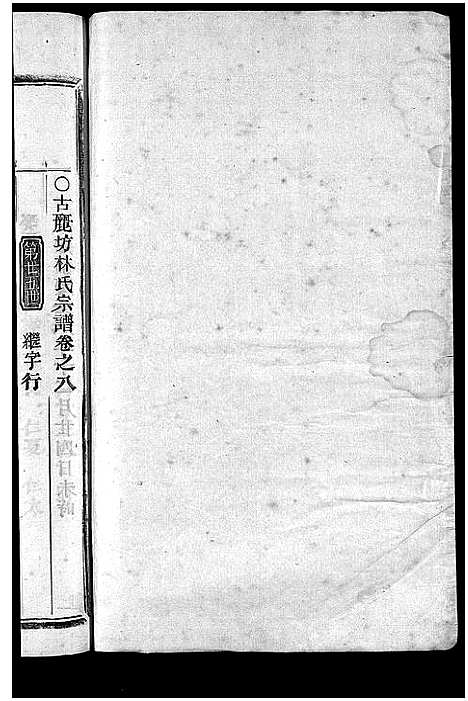 [下载][林氏宗谱_8卷]浙江.林氏家谱_九.pdf