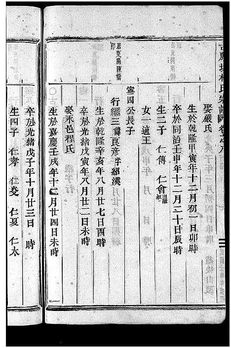 [下载][林氏宗谱_8卷]浙江.林氏家谱_九.pdf