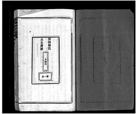 [下载][林氏宗谱_残卷]浙江.林氏家谱.pdf