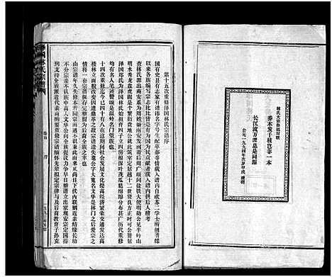 [下载][林氏宗谱_残卷]浙江.林氏家谱.pdf