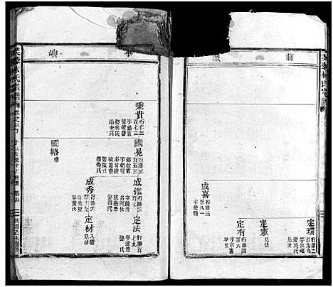 [下载][林氏宗谱_卷数不详]浙江.林氏家谱_三.pdf