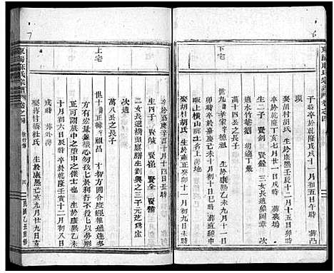 [下载][柏溪麻氏宗谱_10卷]浙江.柏溪麻氏家谱_四.pdf