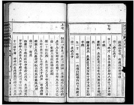 [下载][柏溪麻氏宗谱_10卷]浙江.柏溪麻氏家谱_七.pdf