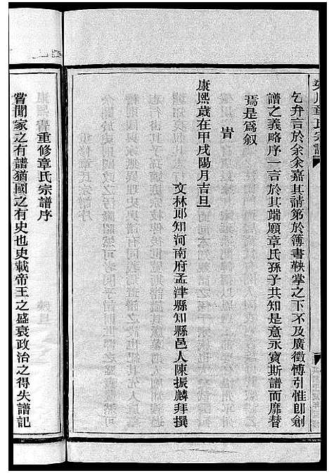 [下载][染川章氏宗谱_不分卷]浙江.染川章氏家谱_二.pdf