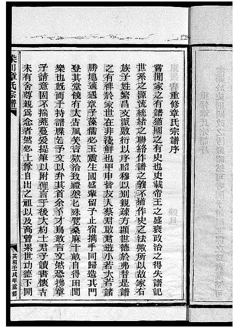 [下载][染川章氏宗谱_不分卷]浙江.染川章氏家谱_二.pdf