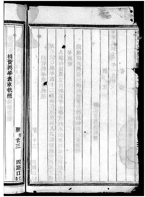 [下载][柱国方氏宗谱_23卷首1卷]浙江.柱国方氏家谱_二.pdf