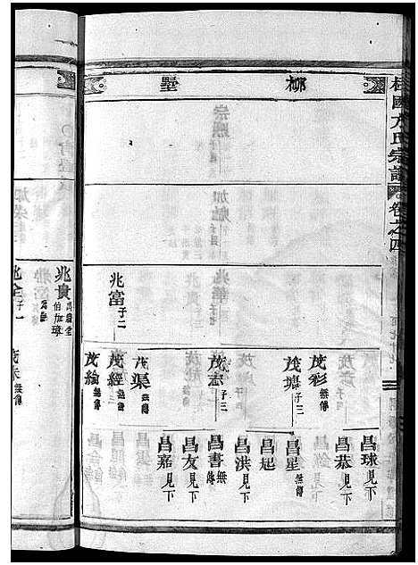 [下载][柱国方氏宗谱_23卷首1卷]浙江.柱国方氏家谱_十二.pdf