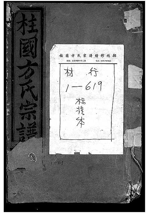 [下载][柱国方氏宗谱_23卷首1卷]浙江.柱国方氏家谱_三十四.pdf