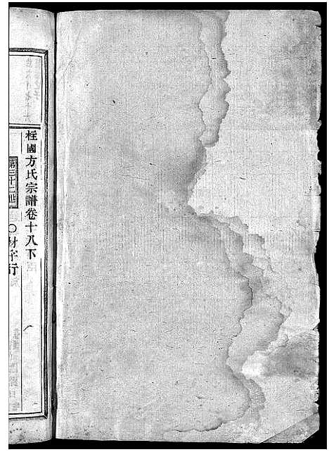 [下载][柱国方氏宗谱_23卷首1卷]浙江.柱国方氏家谱_三十五.pdf