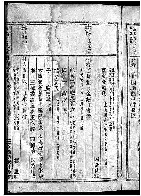 [下载][柱国方氏宗谱_23卷首1卷]浙江.柱国方氏家谱_三十五.pdf