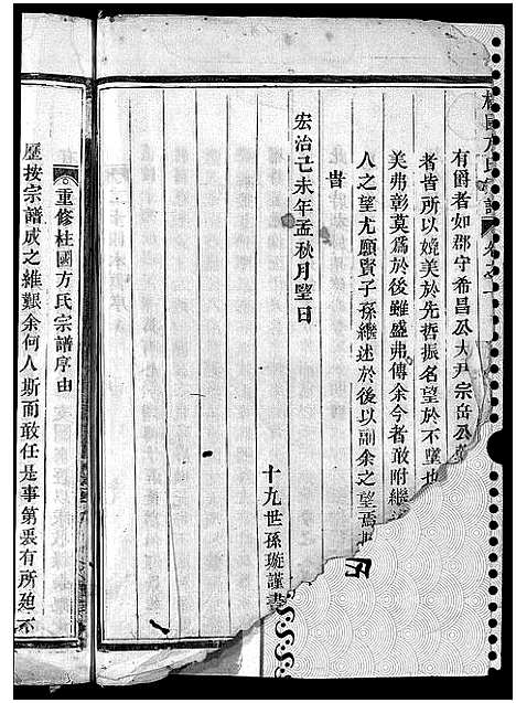 [下载][柱国方氏宗谱_23卷首1卷]浙江.柱国方氏家谱_四十一.pdf