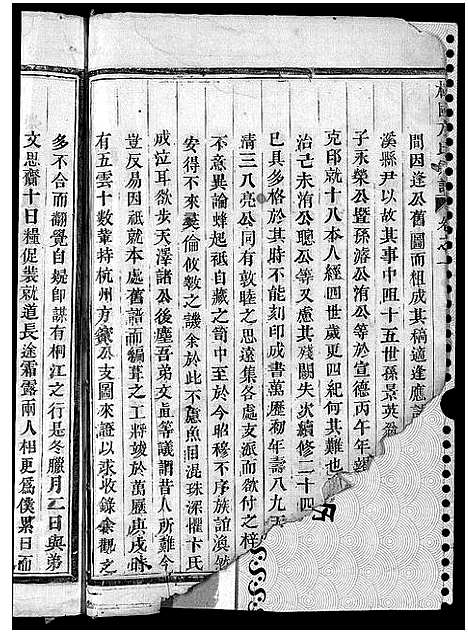 [下载][柱国方氏宗谱_23卷首1卷]浙江.柱国方氏家谱_四十一.pdf