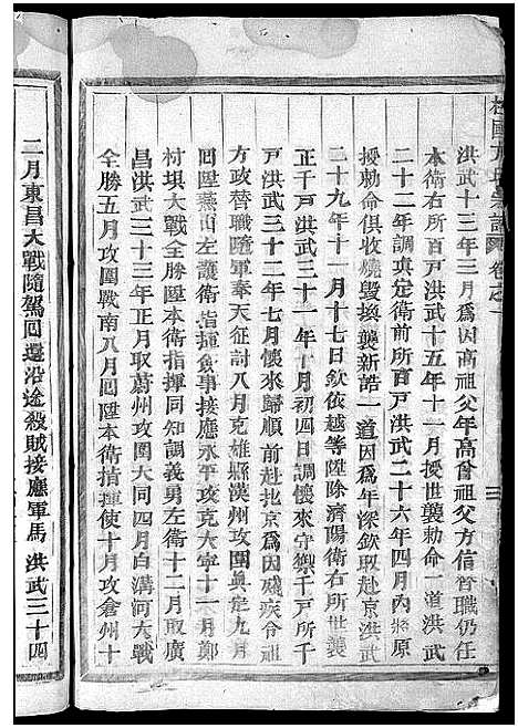 [下载][柱国方氏宗谱_23卷首1卷]浙江.柱国方氏家谱_四十二.pdf