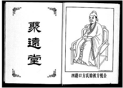 [下载][柱国方氏宗谱_8卷]浙江.柱国方氏家谱_一.pdf