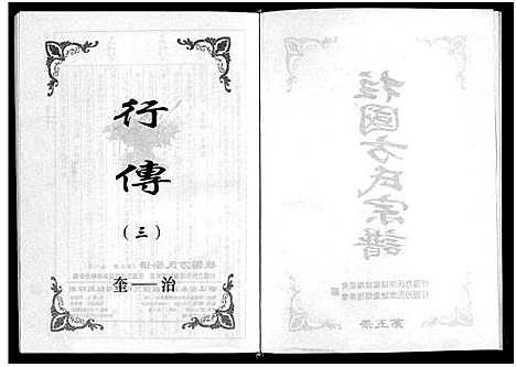 [下载][柱国方氏宗谱_8卷]浙江.柱国方氏家谱_五.pdf