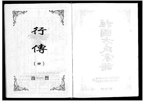 [下载][柱国方氏宗谱_8卷]浙江.柱国方氏家谱_六.pdf