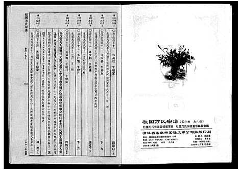 [下载][柱国方氏宗谱_8卷]浙江.柱国方氏家谱_六.pdf