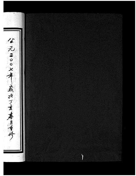 [下载][柳川阮氏大宗谱_不分卷]浙江.柳川阮氏大家谱_一.pdf